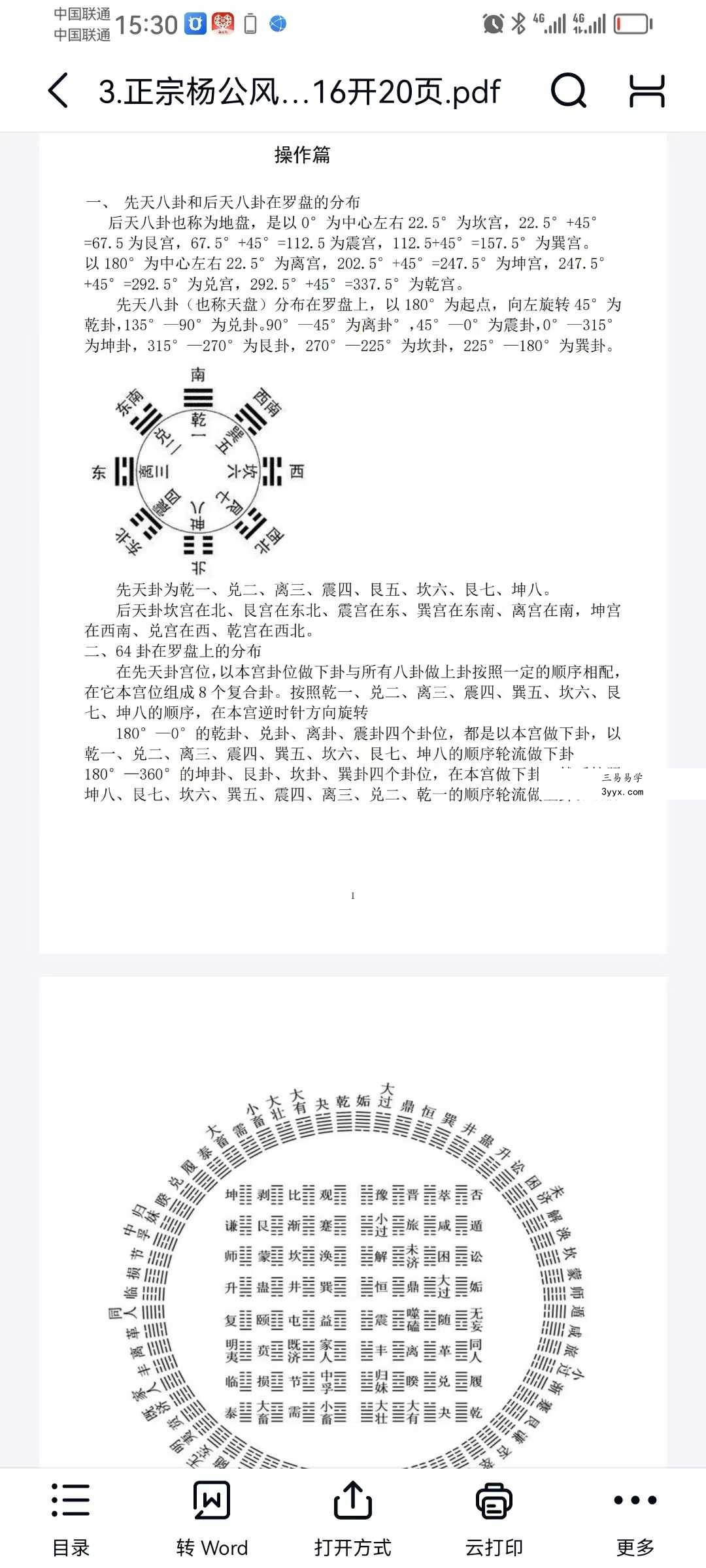 刘化庆 正宗杨公风水弟子班笔记 6册合集 资料图片