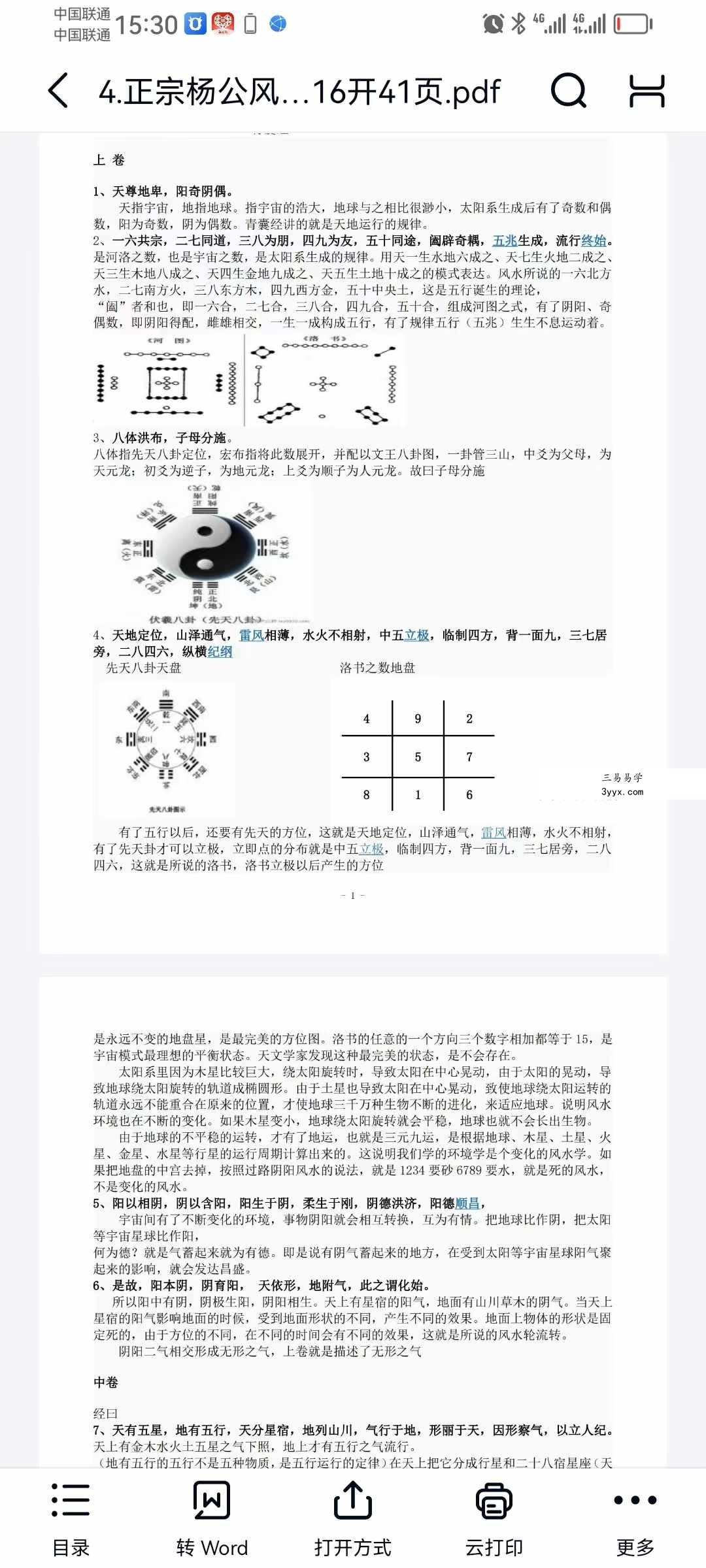 刘化庆 正宗杨公风水弟子班笔记 6册合集 资料图片