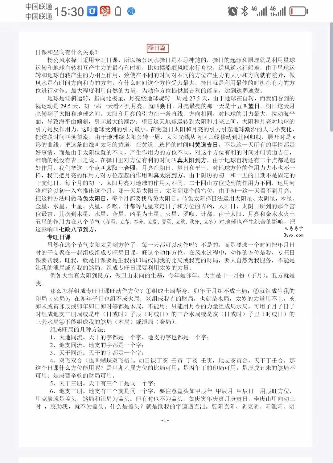 刘化庆 正宗杨公风水弟子班笔记 6册合集 资料图片