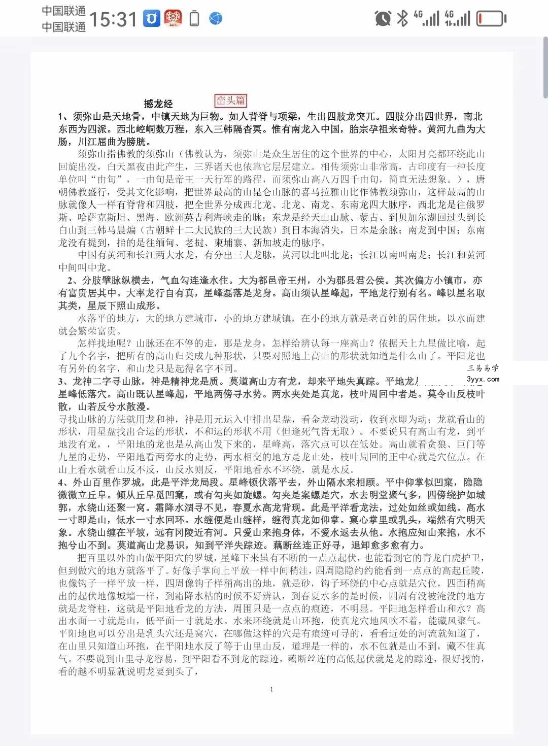 刘化庆 正宗杨公风水弟子班笔记 6册合集 资料图片