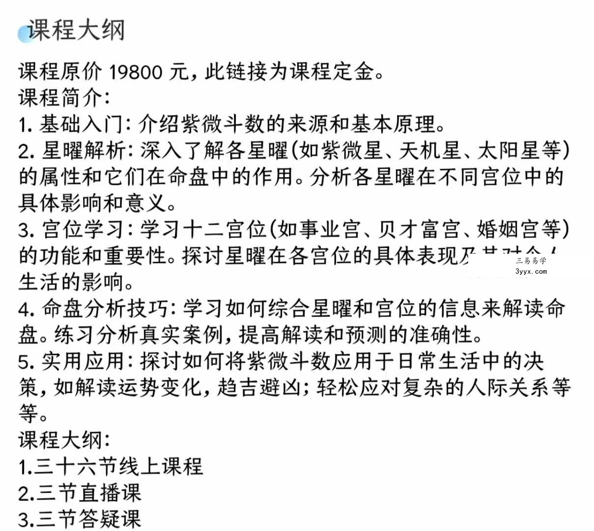 紫微斗数人生战略39集 资料图片