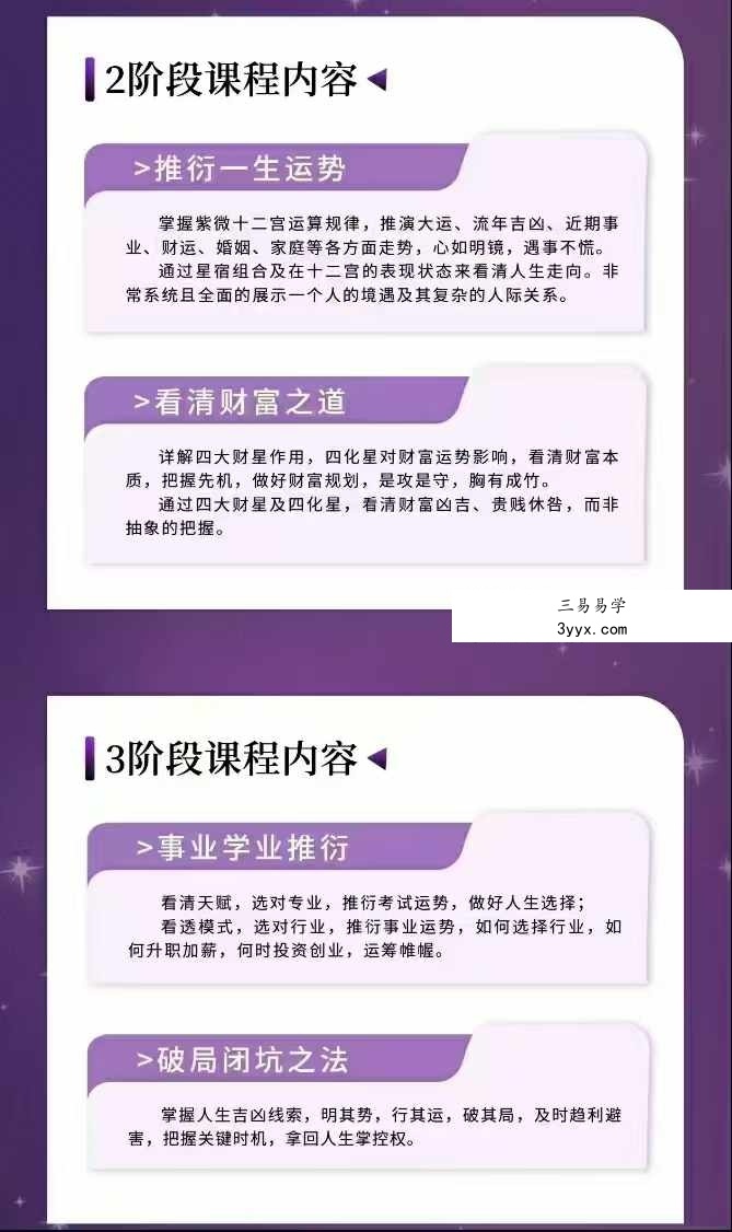 紫微斗数人生战略39集 资料图片