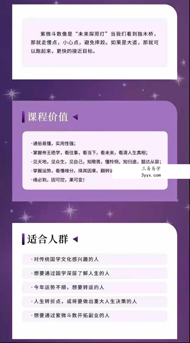 紫微斗数人生战略39集 资料图片