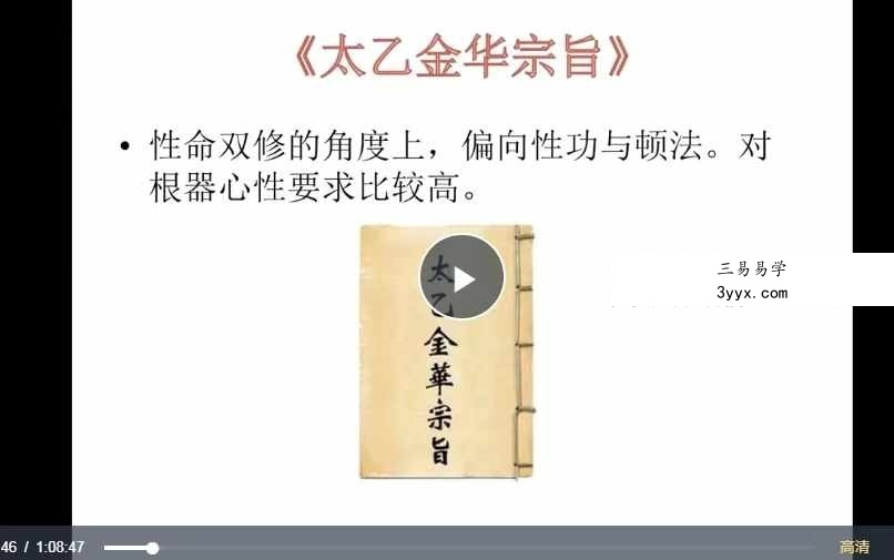 《钟吕大道十八论》21集-破译钟离权传给吕洞宾的十八个“道密” 资料图片