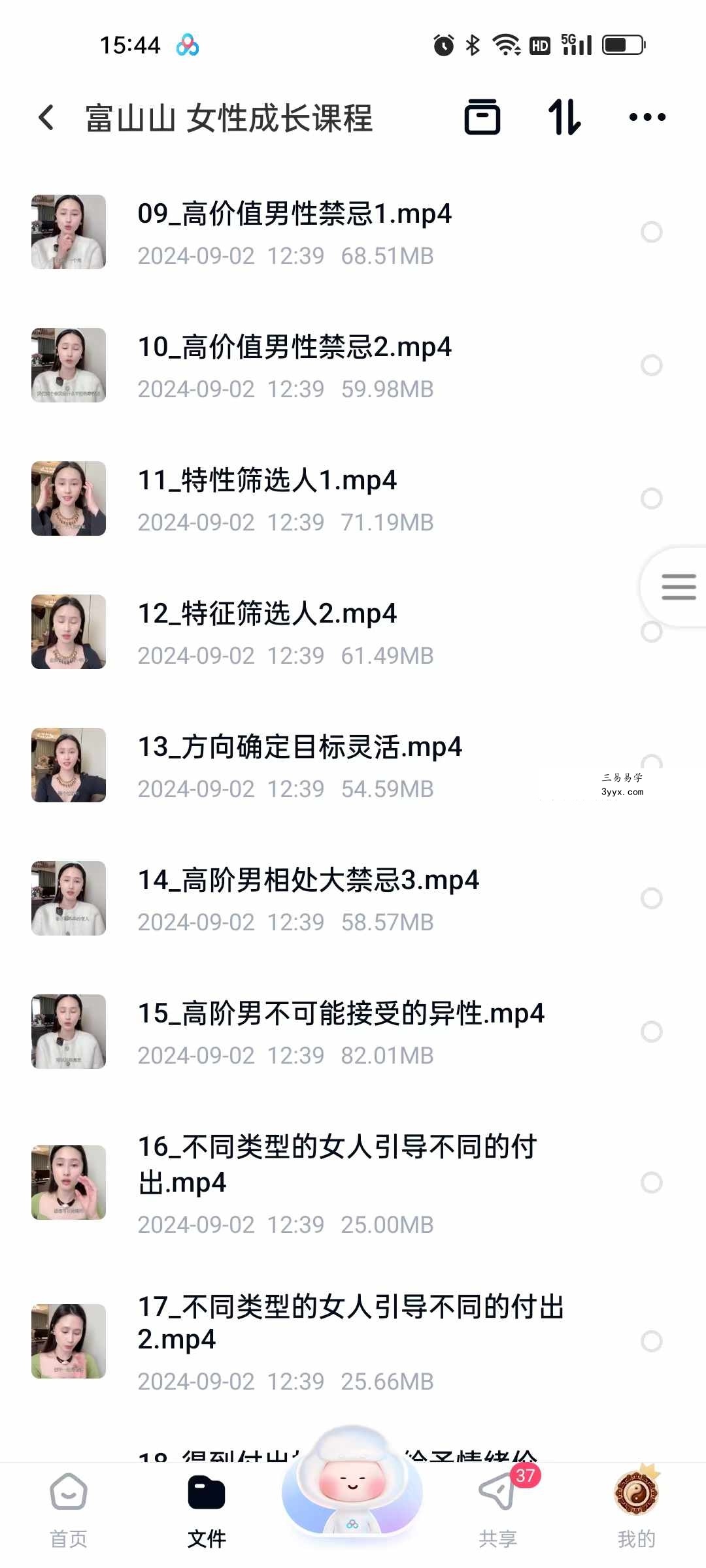 富山山 女性成长课程45集 资料图片