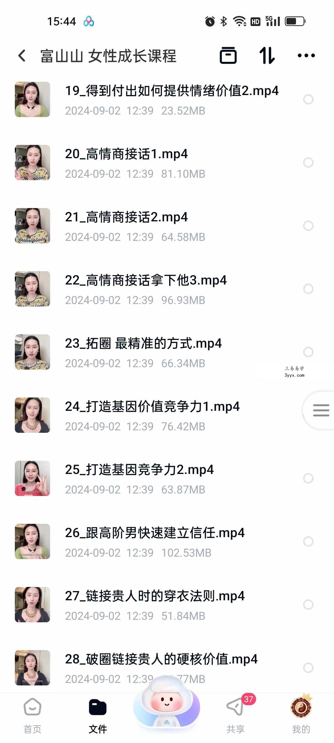 富山山 女性成长课程45集 资料图片