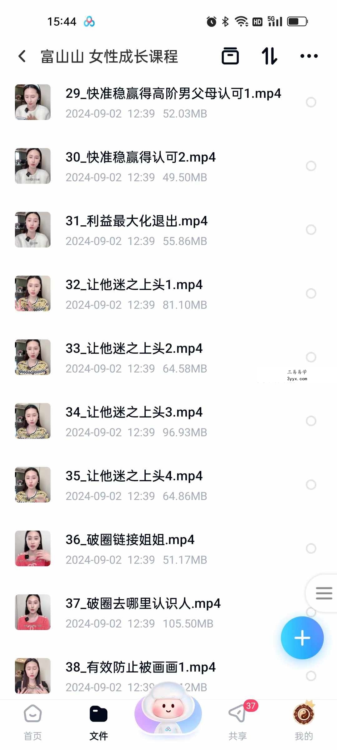 富山山 女性成长课程45集 资料图片