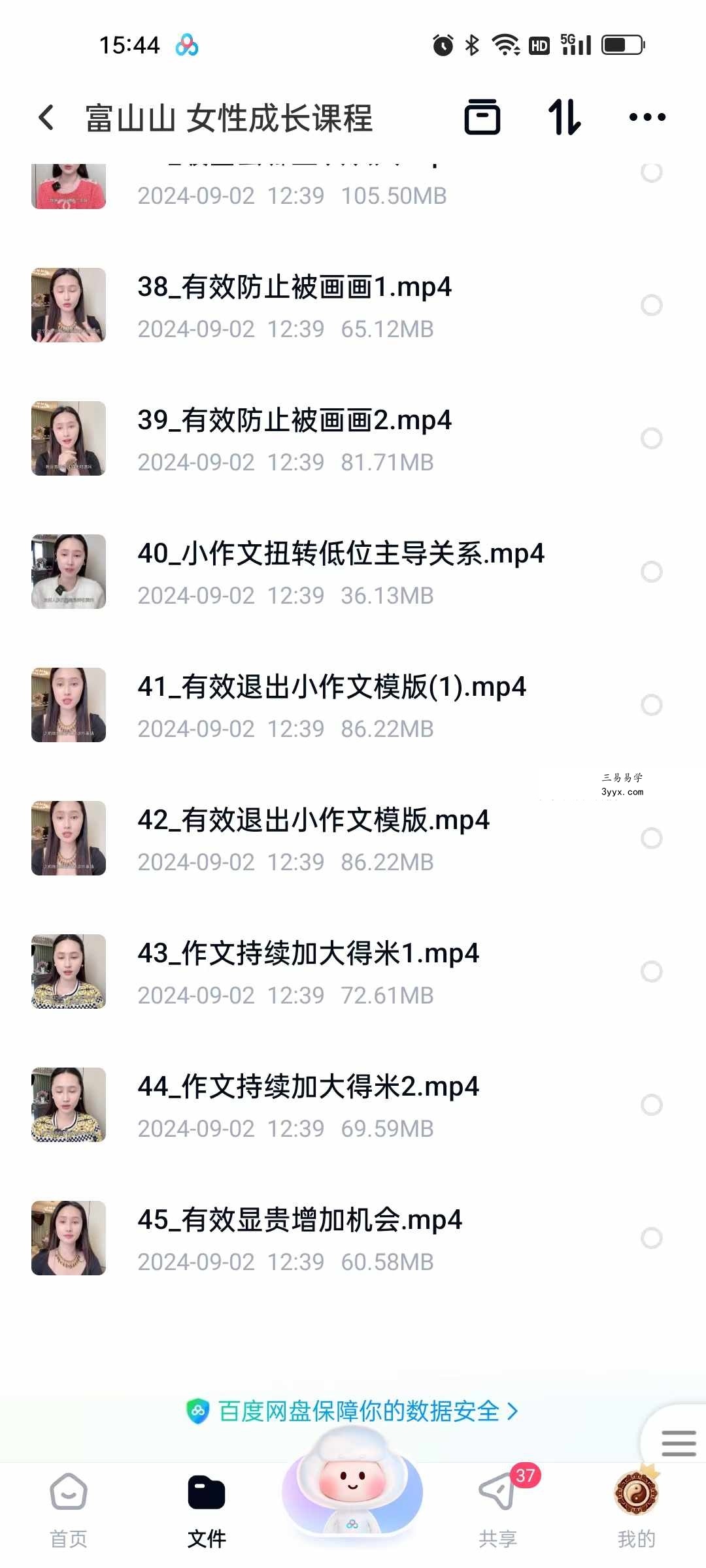 富山山 女性成长课程45集 资料图片