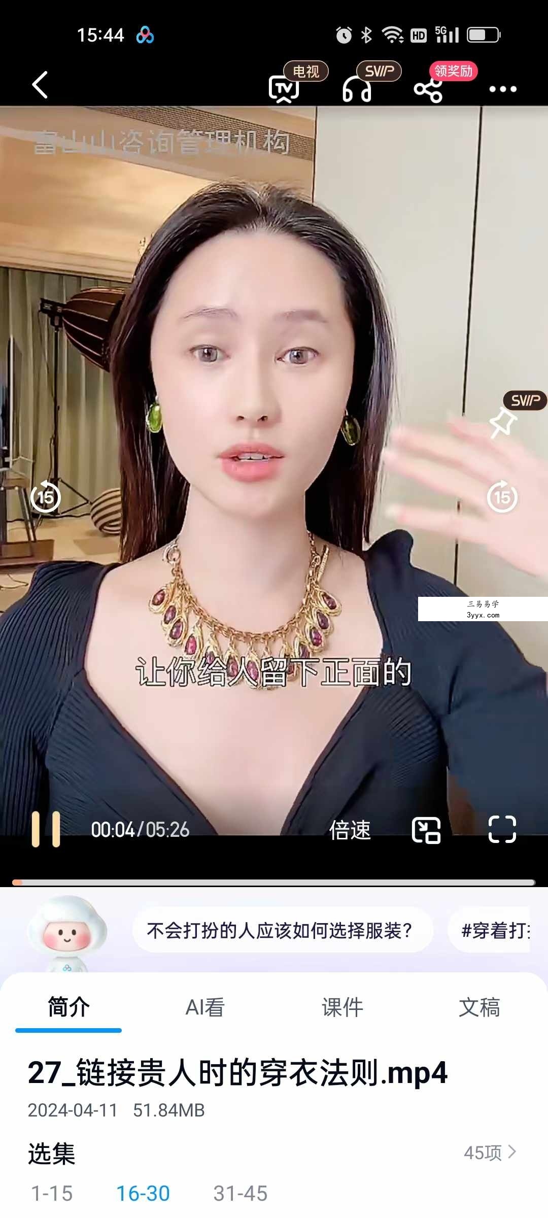 富山山 女性成长课程45集 资料图片