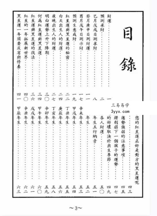 洪振峰《道家求财秘法》244页 资料图片