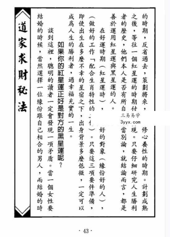 洪振峰《道家求财秘法》244页 资料图片