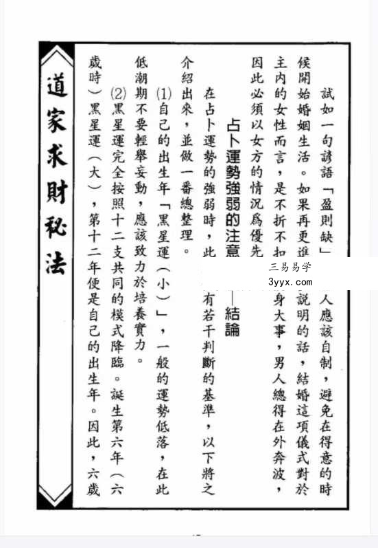 洪振峰《道家求财秘法》244页 资料图片