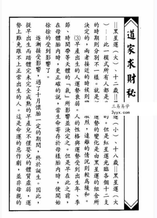 洪振峰《道家求财秘法》244页 资料图片