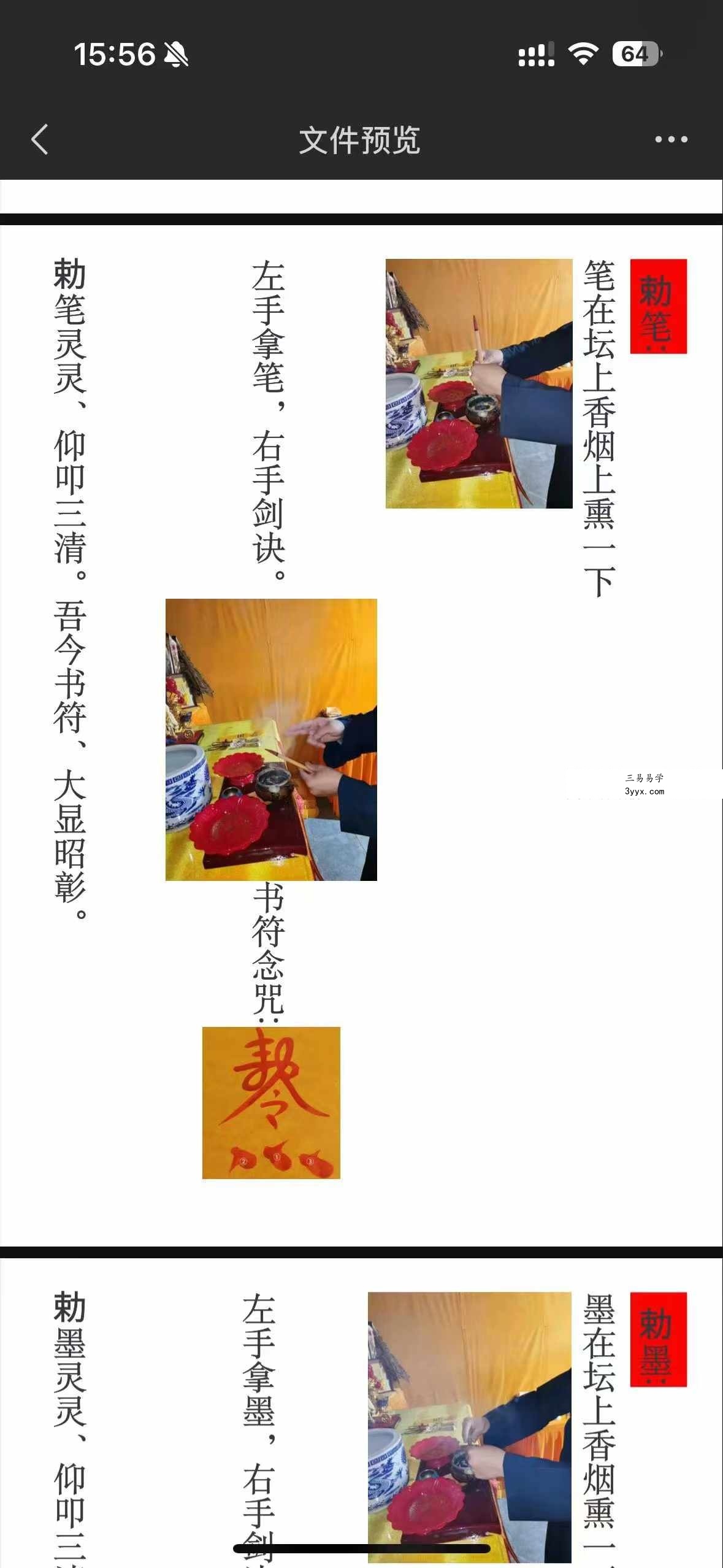 正一天师符箓秘法103页 资料图片