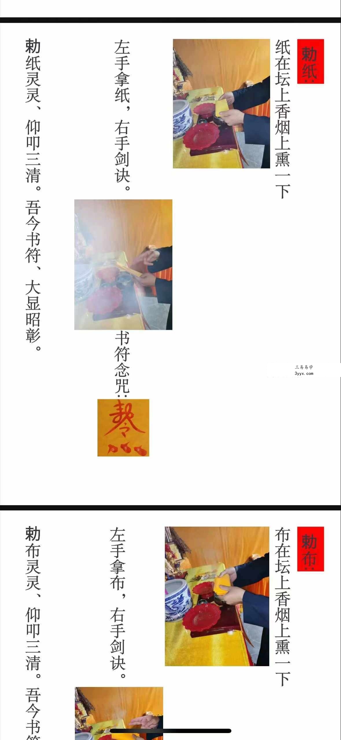 正一天师符箓秘法103页 资料图片
