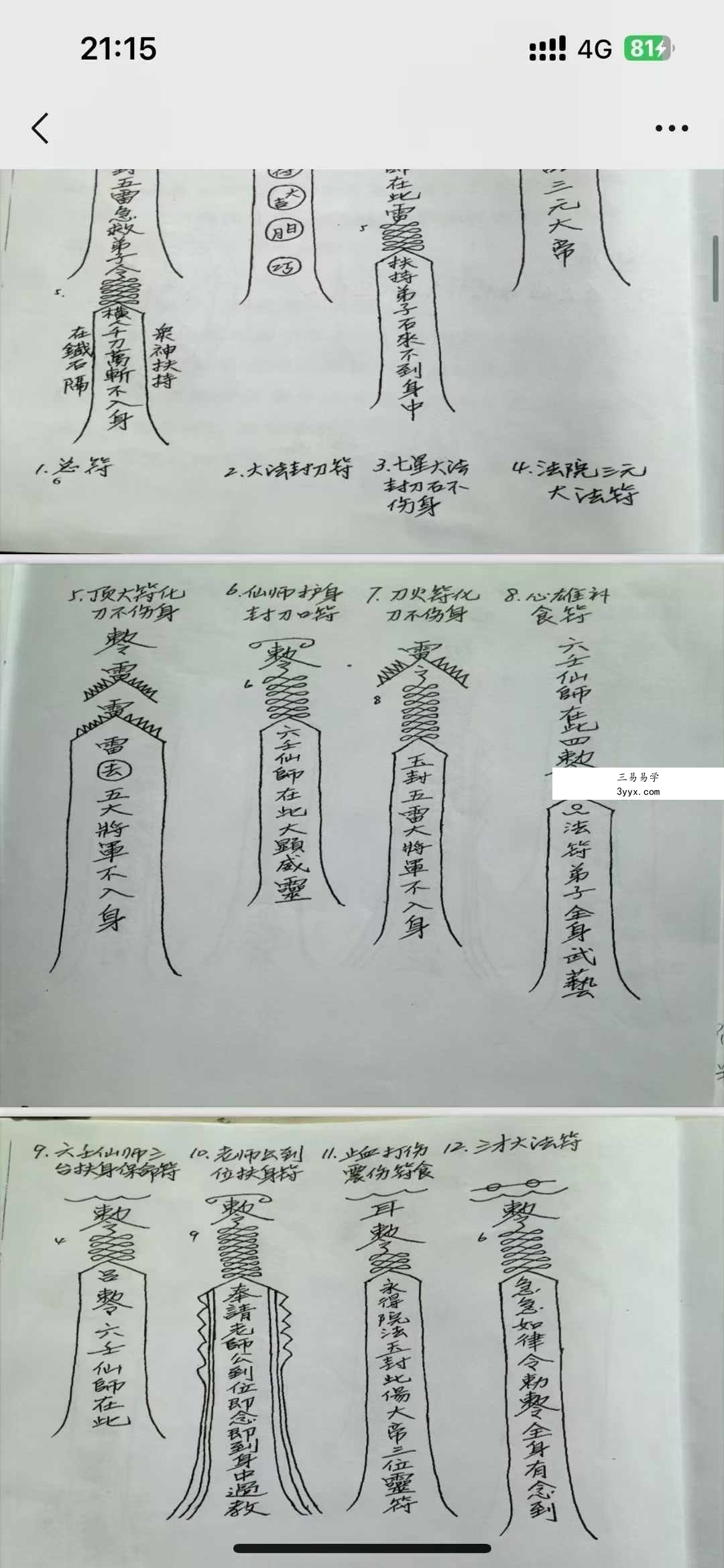 仙教法本111页 资料图片