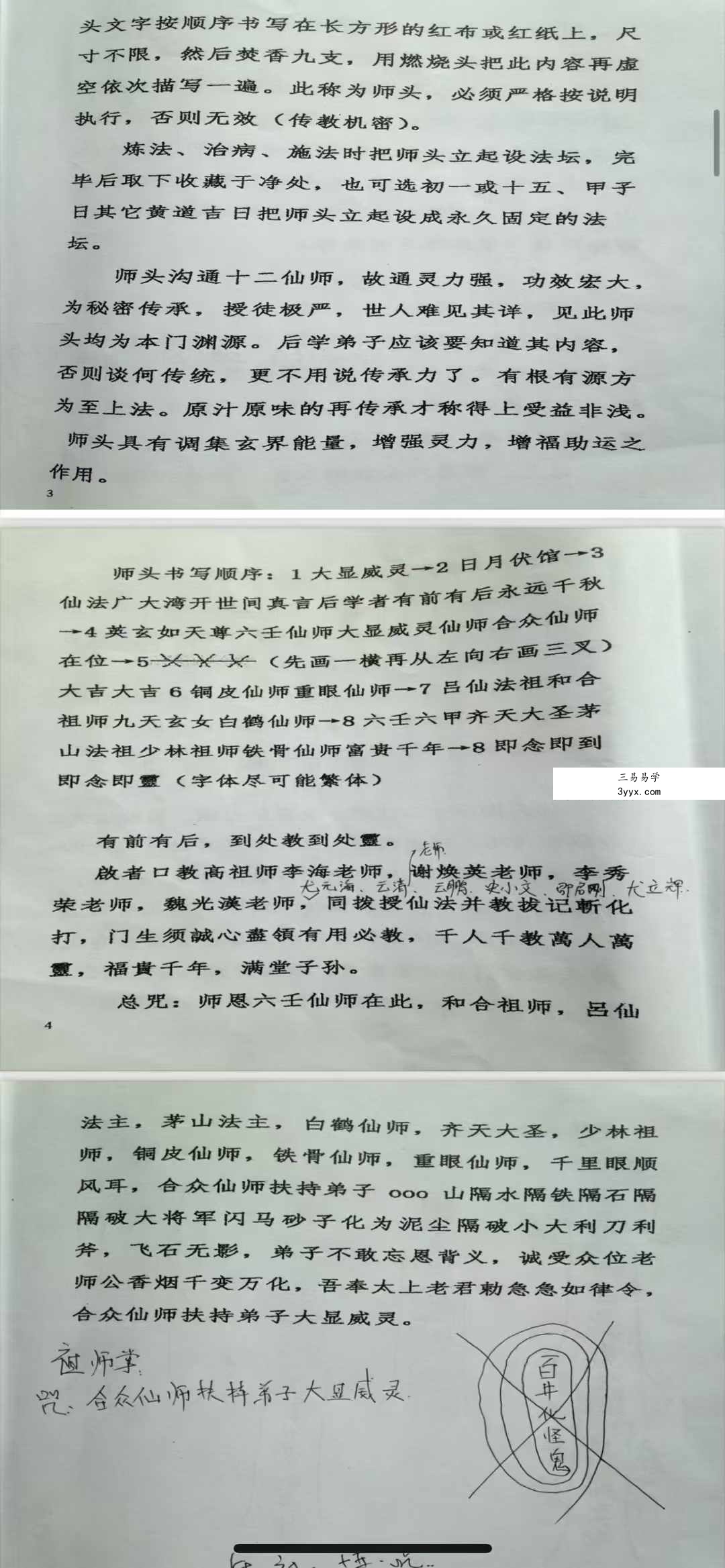 仙教法本111页 资料图片