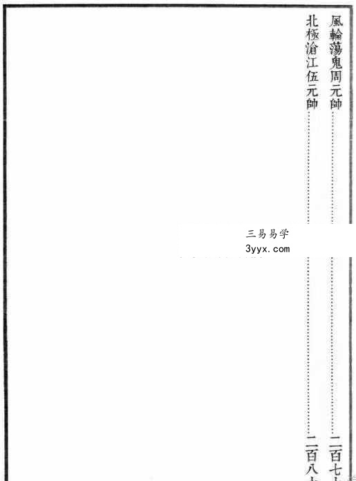 无锡清微《正一诸雷合契符章门秘卷》149页 资料图片