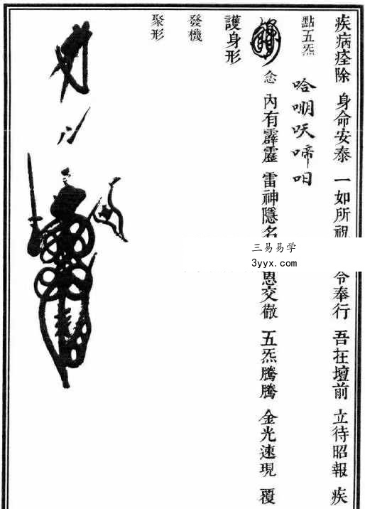 无锡清微《正一诸雷合契符章门秘卷》149页 资料图片