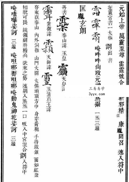 无锡清微《正一诸雷合契符章门秘卷》149页 资料图片