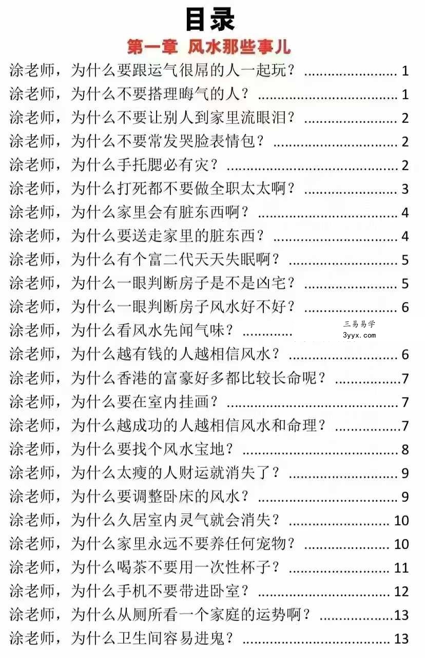 涂炜馨《玄学那些事儿》203页 资料图片