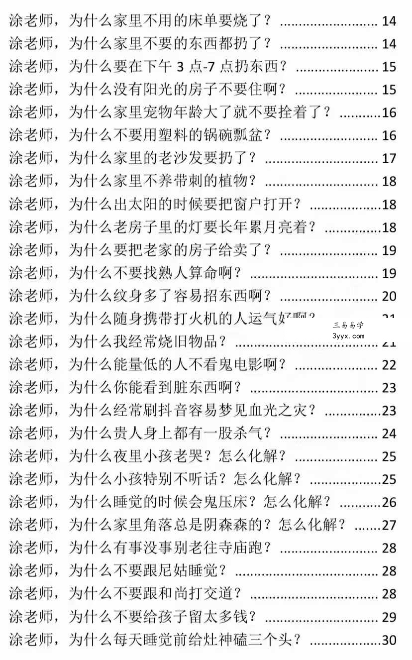 涂炜馨《玄学那些事儿》203页 资料图片