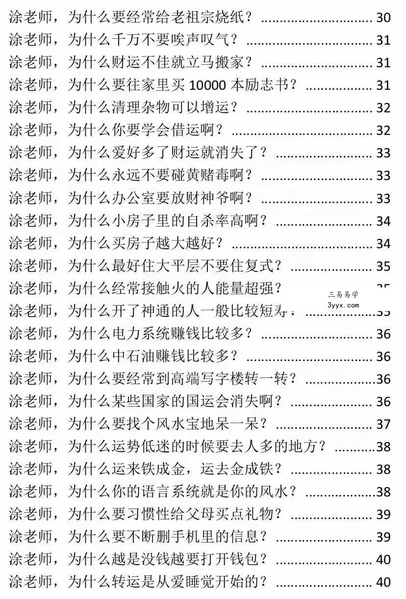 涂炜馨《玄学那些事儿》203页 资料图片