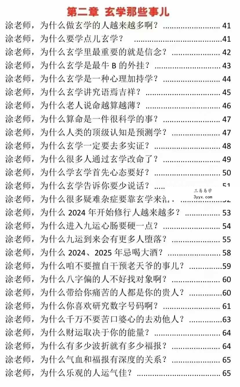 涂炜馨《玄学那些事儿》203页 资料图片