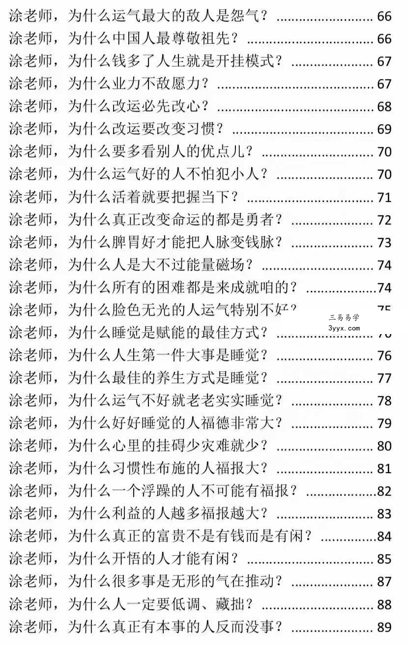 涂炜馨《玄学那些事儿》203页 资料图片