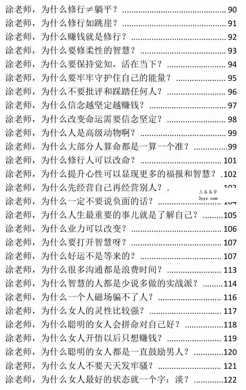 涂炜馨《玄学那些事儿》203页 资料图片