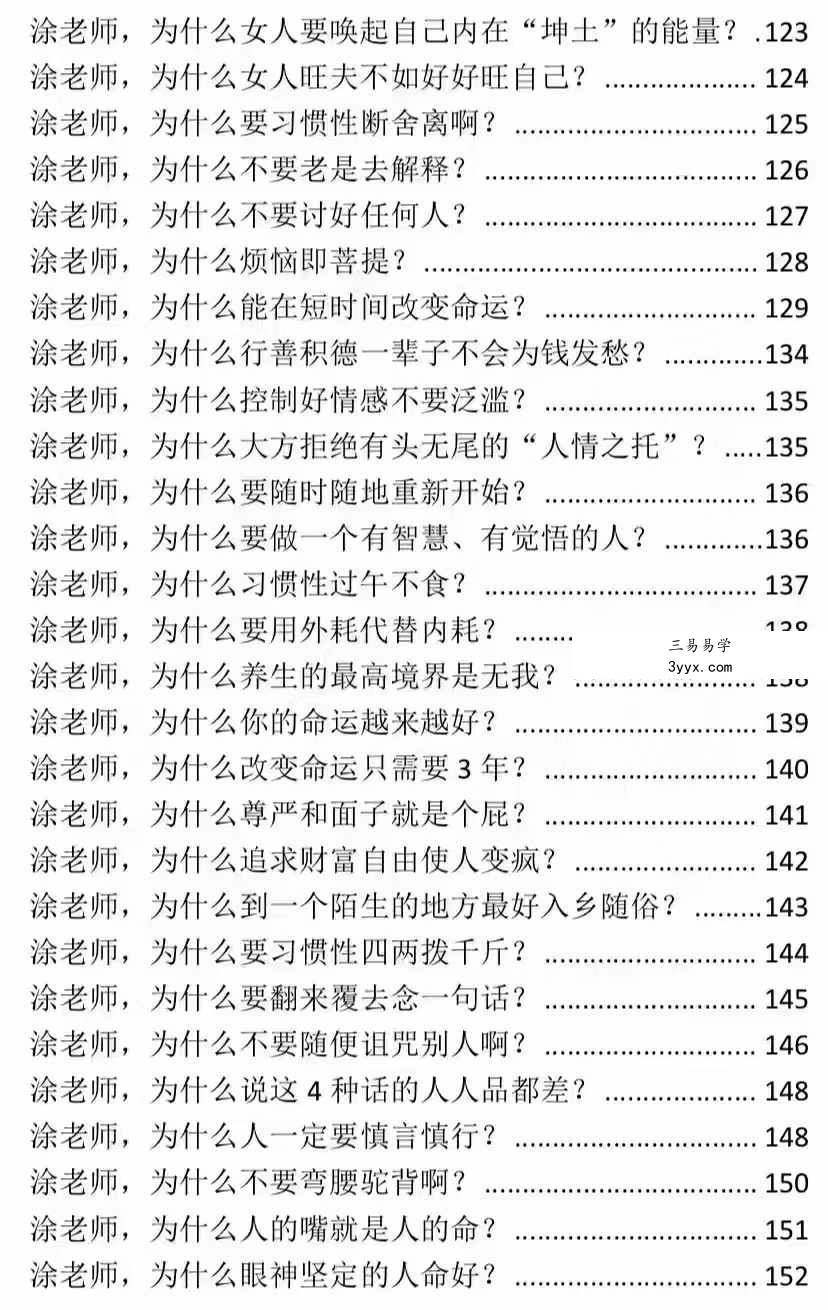 涂炜馨《玄学那些事儿》203页 资料图片