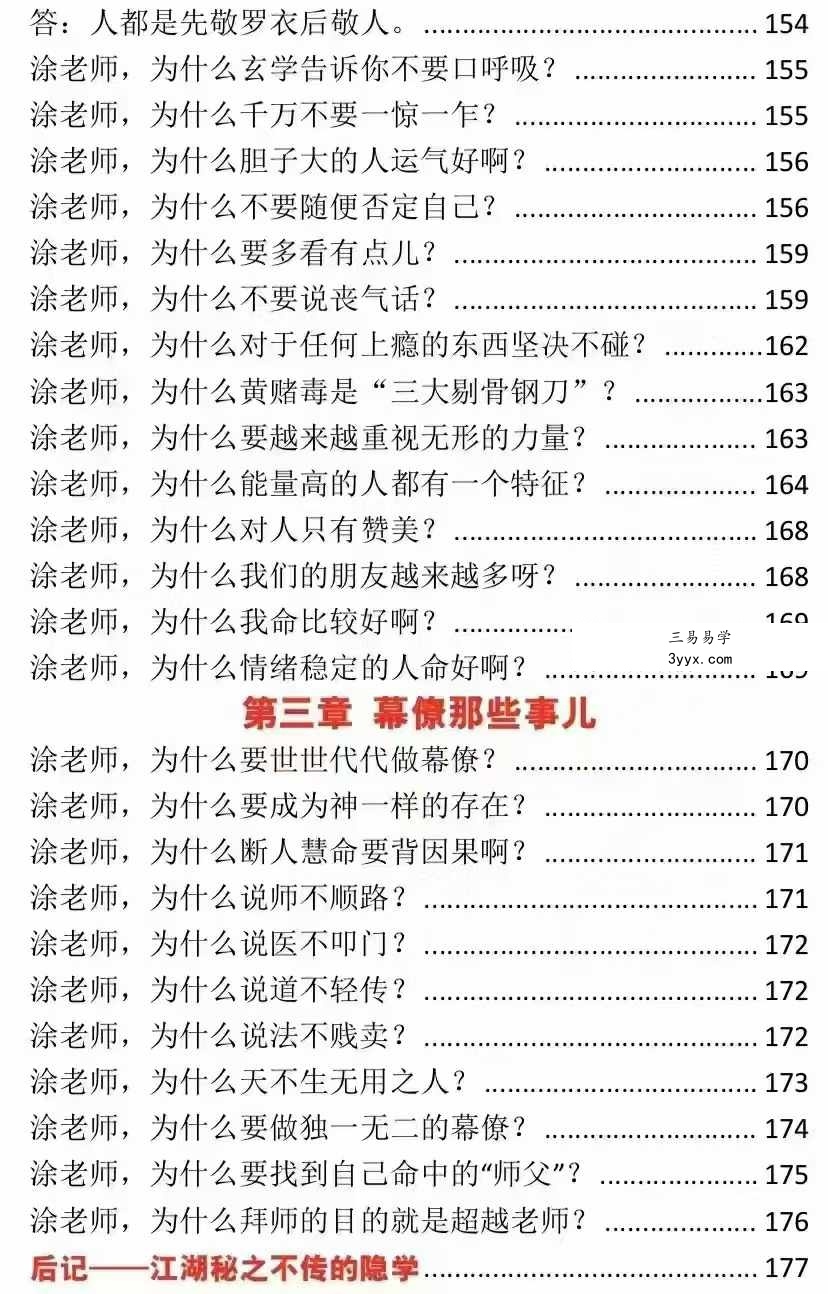 涂炜馨《玄学那些事儿》203页 资料图片