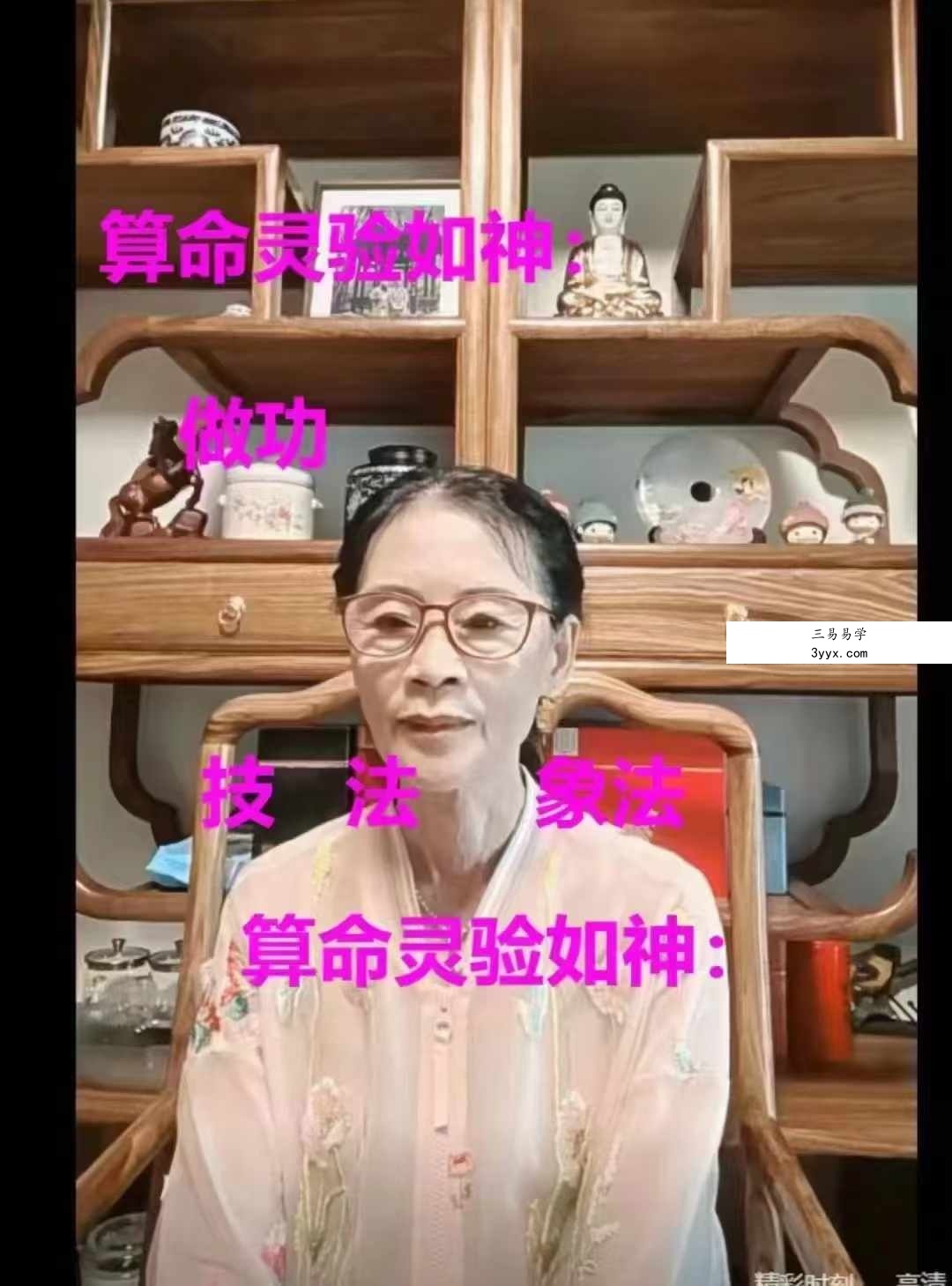 杨清娟2024年7月高维玄机班43节 资料图片