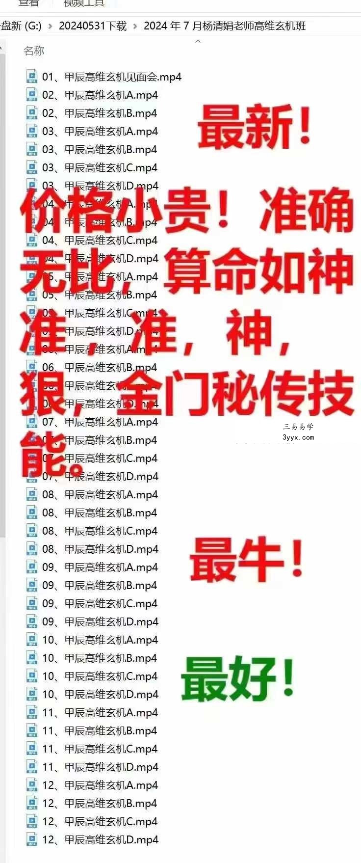 杨清娟2024年7月高维玄机班43节 资料图片