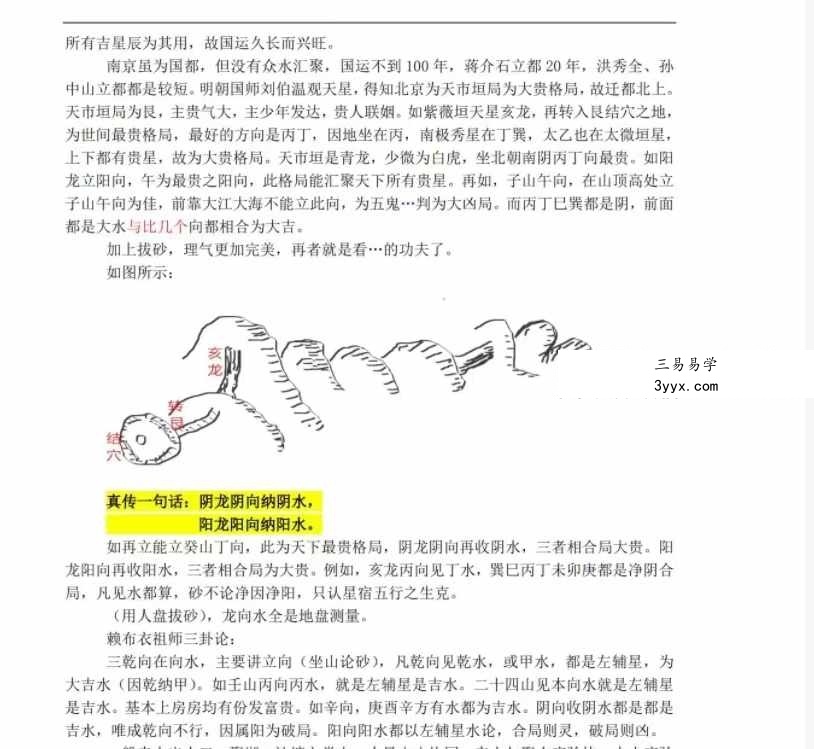 赖纯聪赖布衣天星风水笔记152页 资料图片