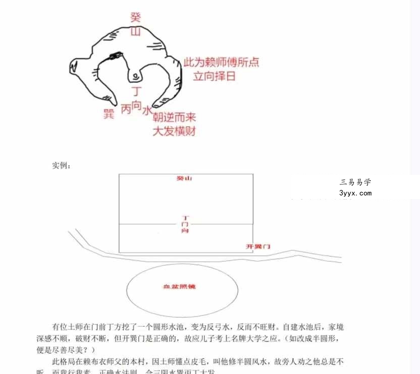 赖纯聪赖布衣天星风水笔记152页 资料图片