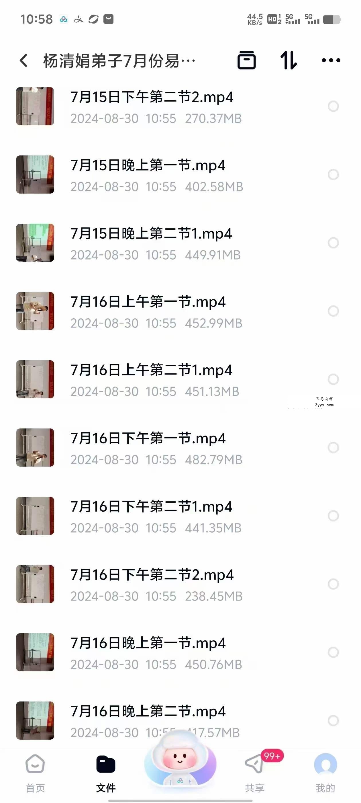 2024年7月 杨清娟弟子易凡“智慧人生”规划研学7天命理课 资料图片