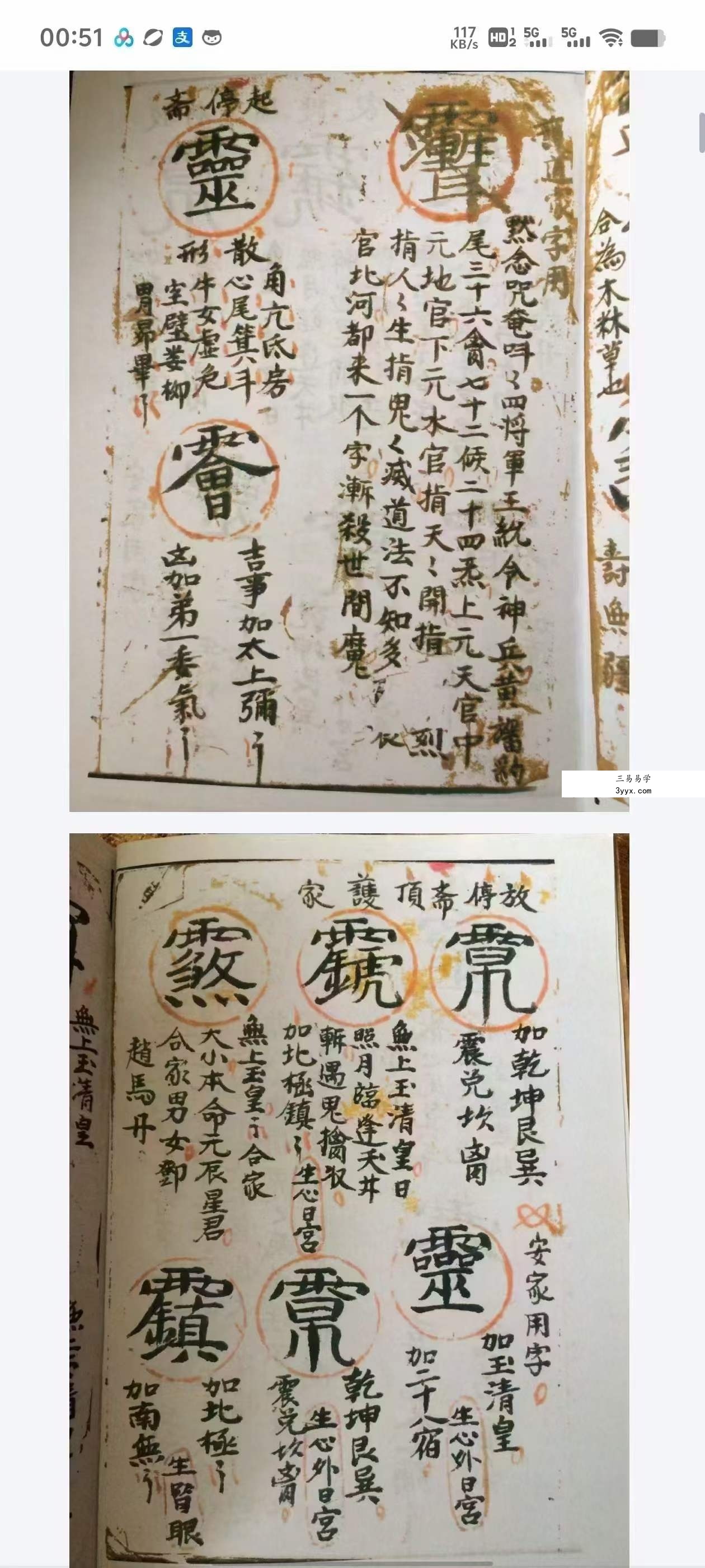 《道教金字讳令》老法本72页 资料图片