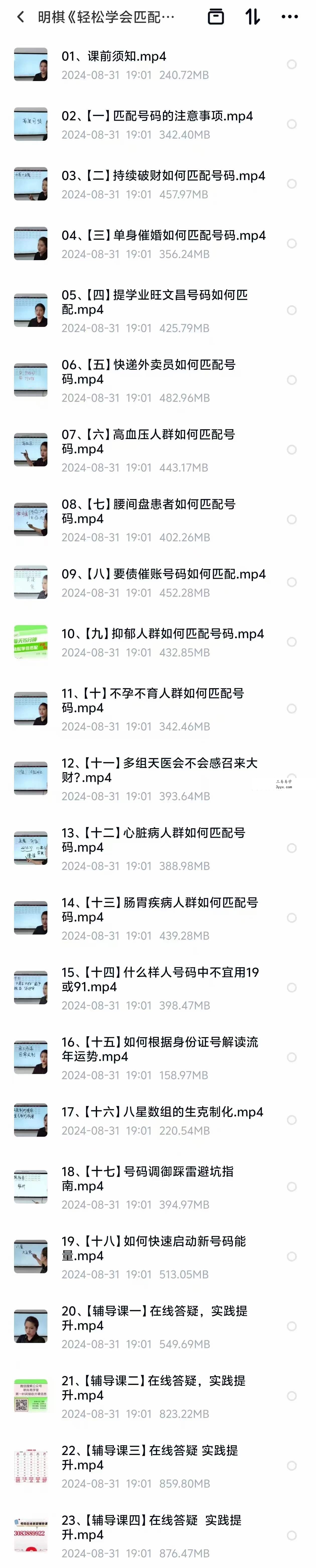 明棋《轻松学会匹配号码》 23集 资料图片