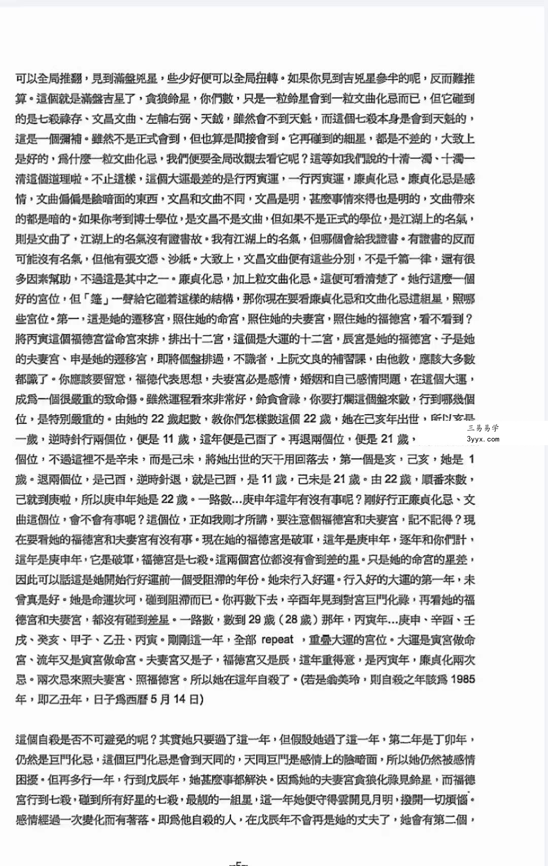 中州派王亭之1999年香港弟子班讲课录音打字稿179页 资料图片