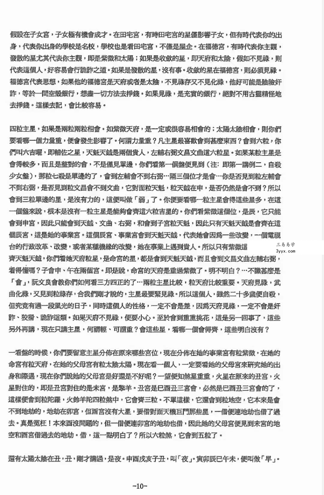 中州派王亭之1999年香港弟子班讲课录音打字稿179页 资料图片