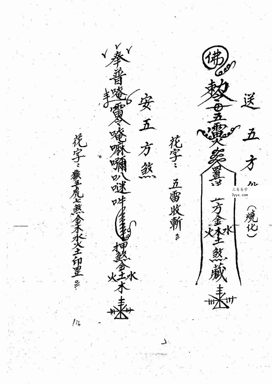 《闾山龙玄门师传符薄》十卷616页 资料图片
