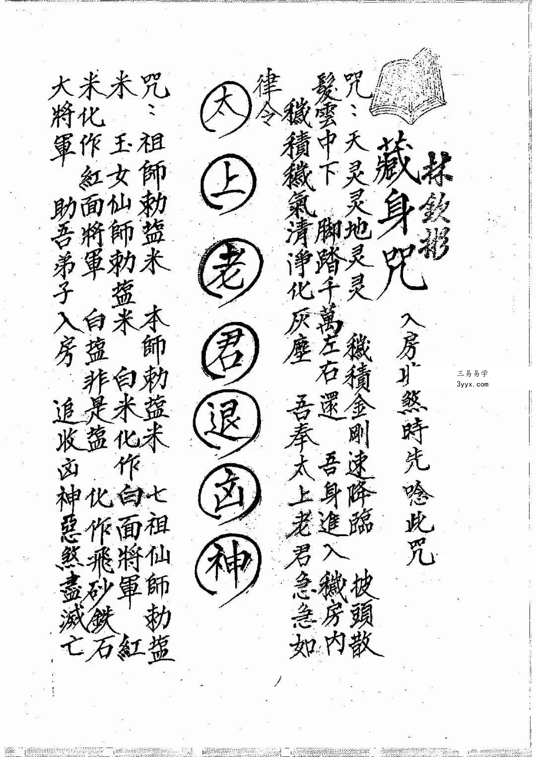 《闾山龙玄门师传符薄》十卷616页 资料图片