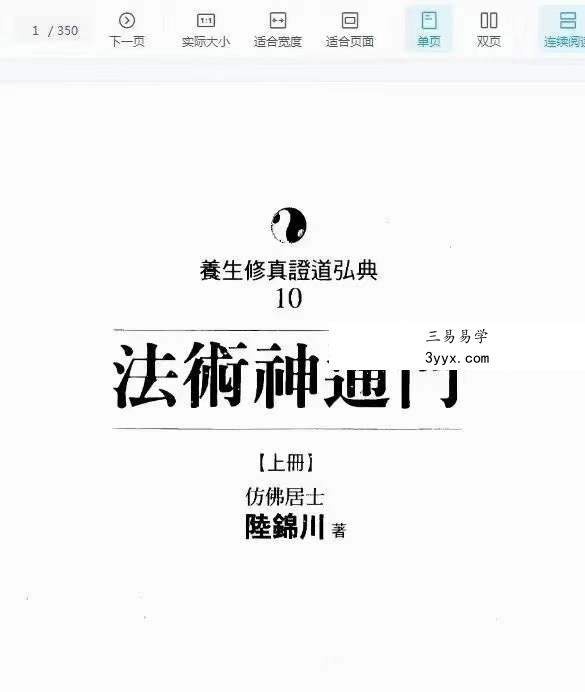 陆锦川《养生修真证道弘典》10部 资料图片