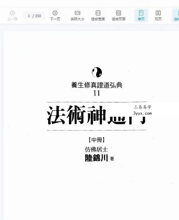 陆锦川《养生修真证道弘典》10部 资料图片