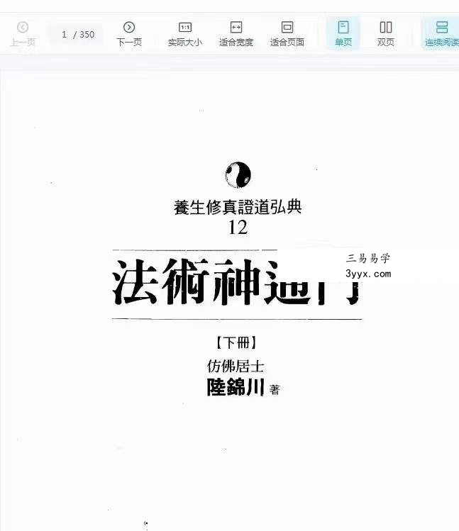 陆锦川《养生修真证道弘典》10部 资料图片