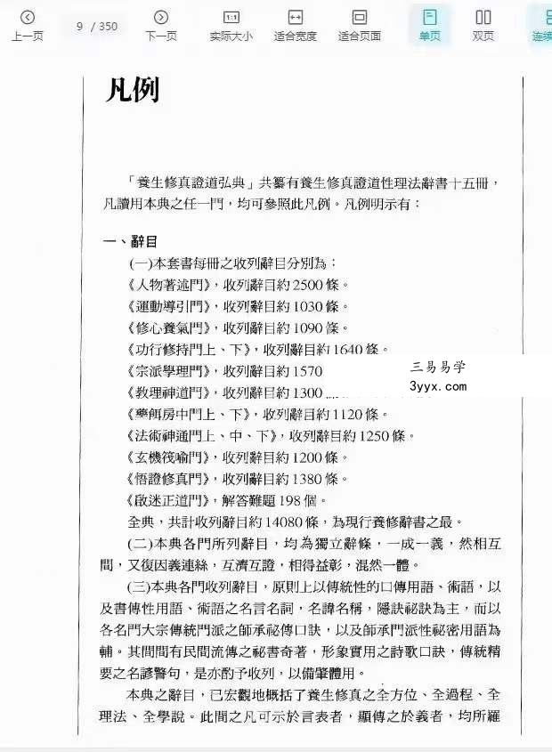 陆锦川《养生修真证道弘典》10部 资料图片