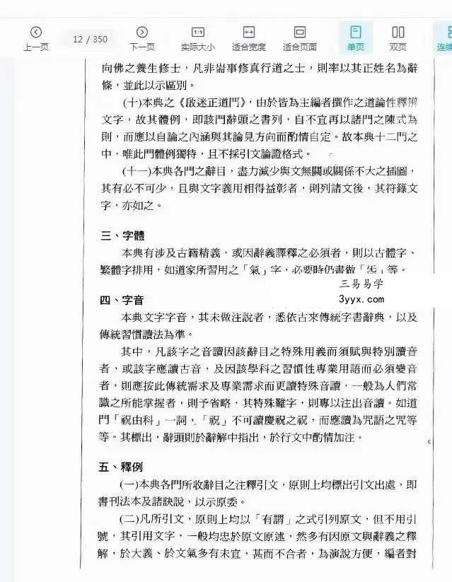 陆锦川《养生修真证道弘典》10部 资料图片