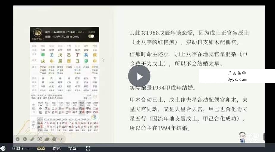 子和先生 八字案例100讲 资料图片