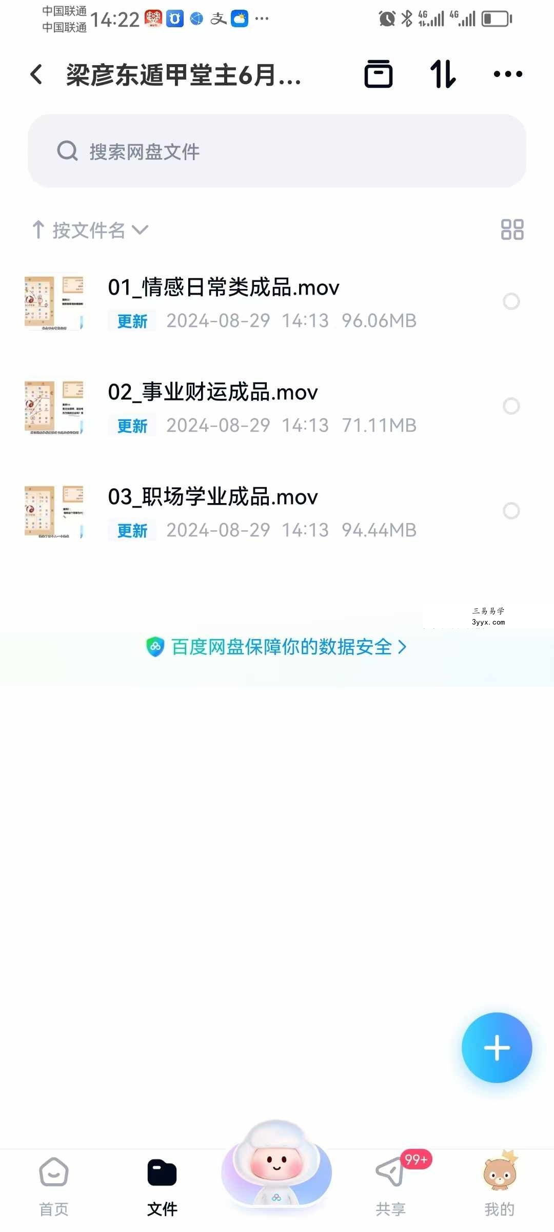 梁彦东遁甲堂主 5月实战案例集+6月应用案例集 6集 资料图片